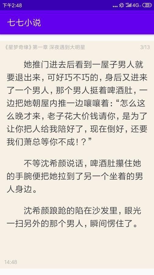 七七小說(shuō)截圖(4)
