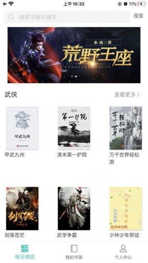 哎呀小說(shuō)截圖(1)