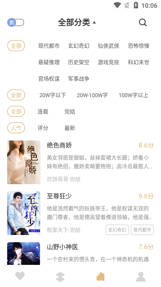咕咚免費(fèi)小說(shuō)截圖(3)