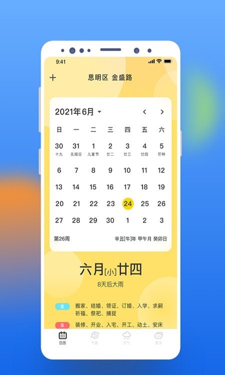 氣象桌面天氣截圖(4)