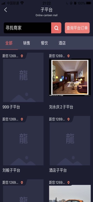 龍平臺(tái)影視截圖(2)