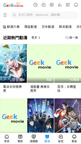 極客影視截圖(3)