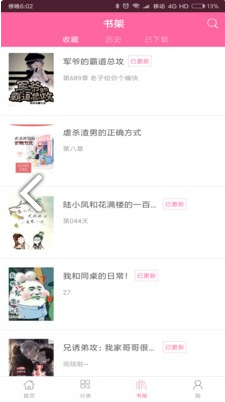 耽美小說王截圖(1)