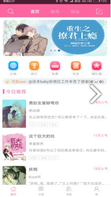 耽美小說王截圖(3)
