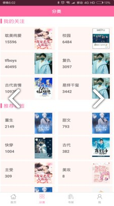 耽美小說王截圖(4)