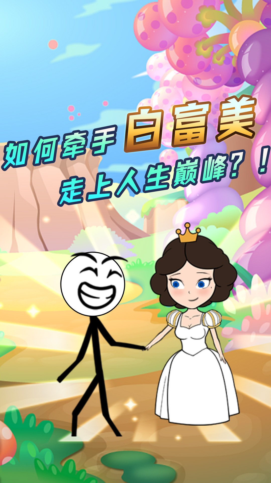 火柴人大穿越截圖(3)