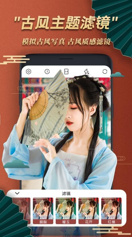 古風(fēng)美顏相機(jī)截圖(3)
