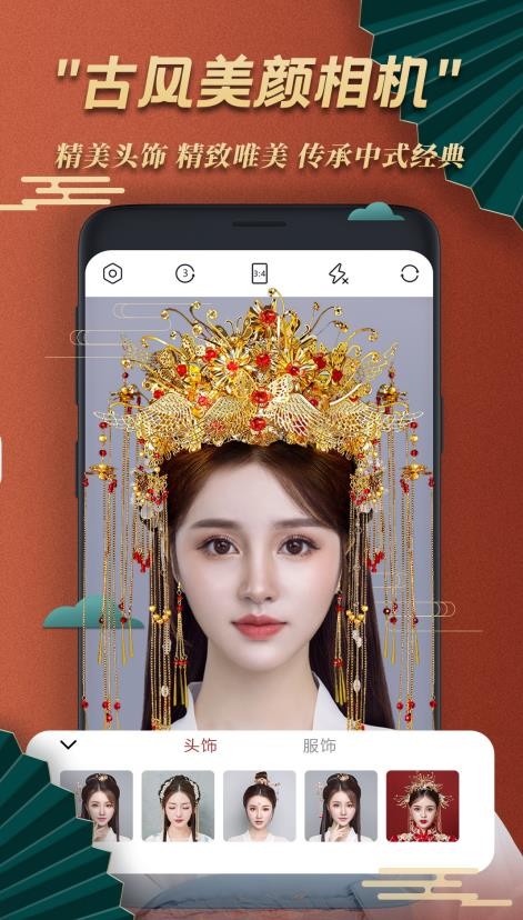 古風(fēng)美顏相機(jī)截圖(2)
