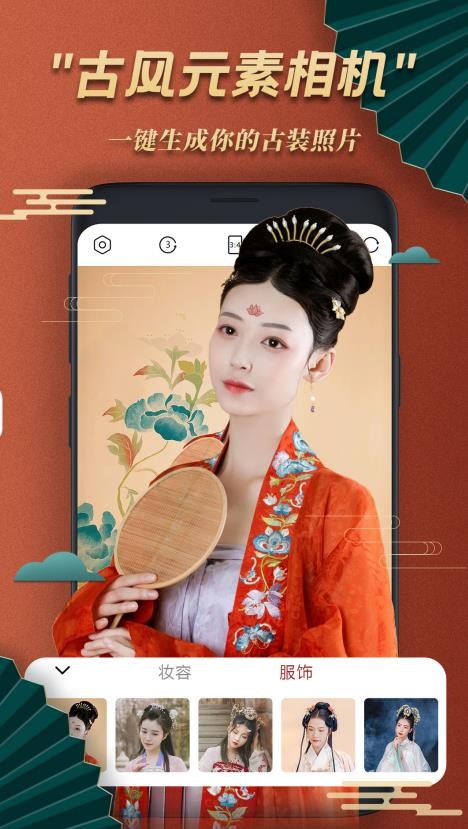 古風(fēng)美顏相機(jī)截圖(1)