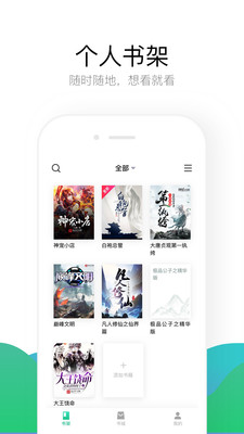 暢看免費(fèi)小說截圖(2)