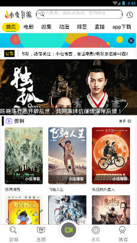 小蟲(chóng)影視截圖(2)