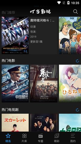 叮當影視截圖(2)