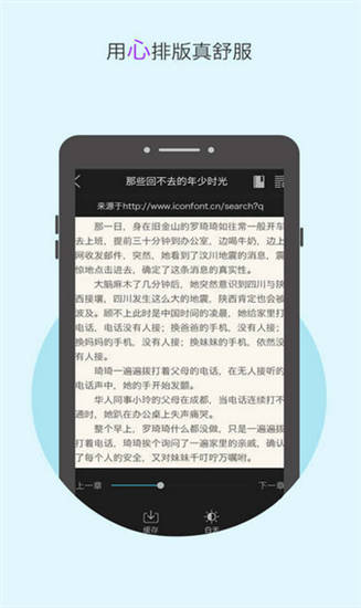 2345小說大全截圖(3)