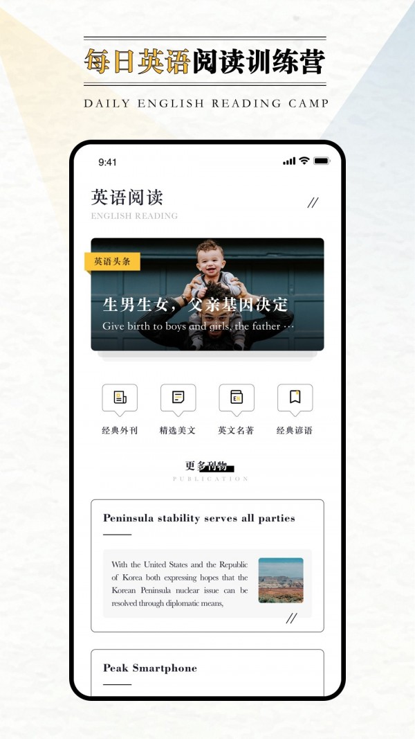 英語(yǔ)外刊閱讀截圖(4)
