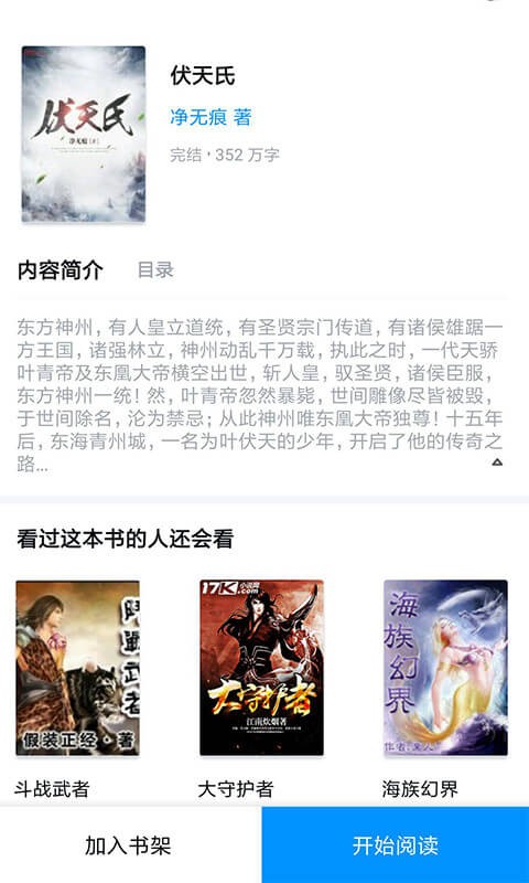 芒克小說截圖(2)