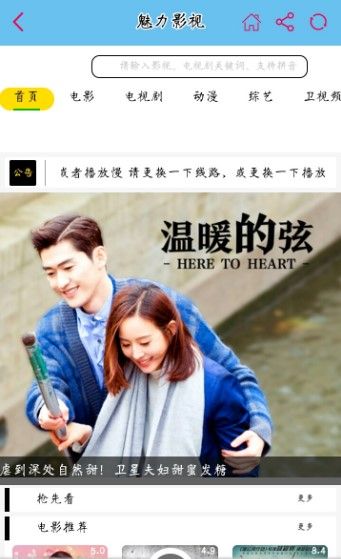魅力影視截圖(1)