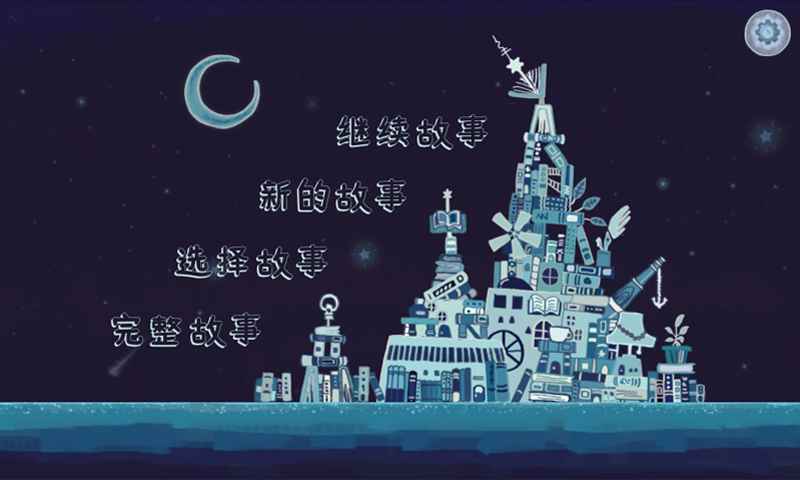 時空旅人截圖(1)