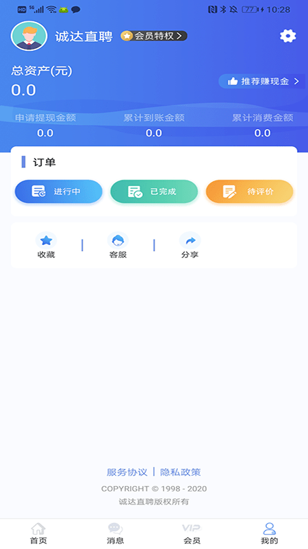 誠(chéng)達(dá)直聘截圖(1)