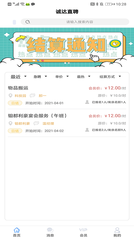 誠(chéng)達(dá)直聘截圖(4)