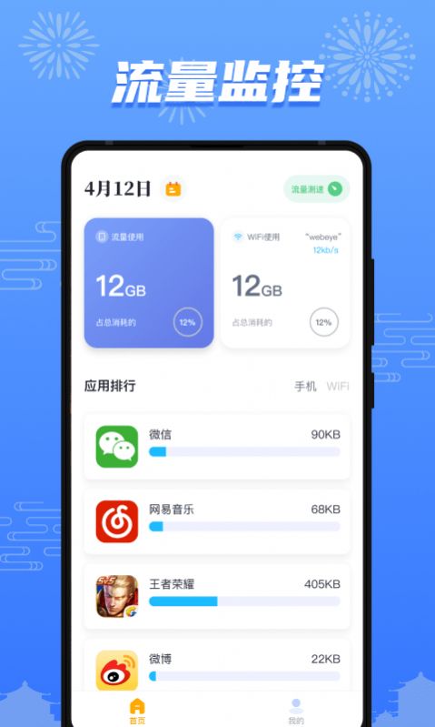 流量護(hù)盾截圖(2)