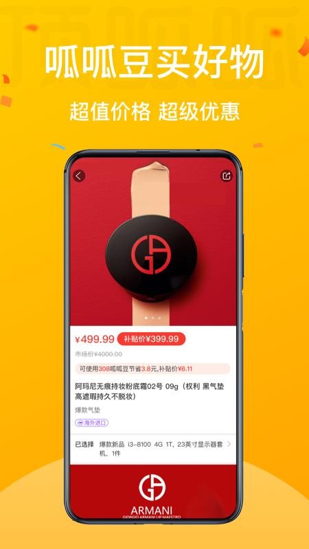頂呱呱購(gòu)物截圖(2)
