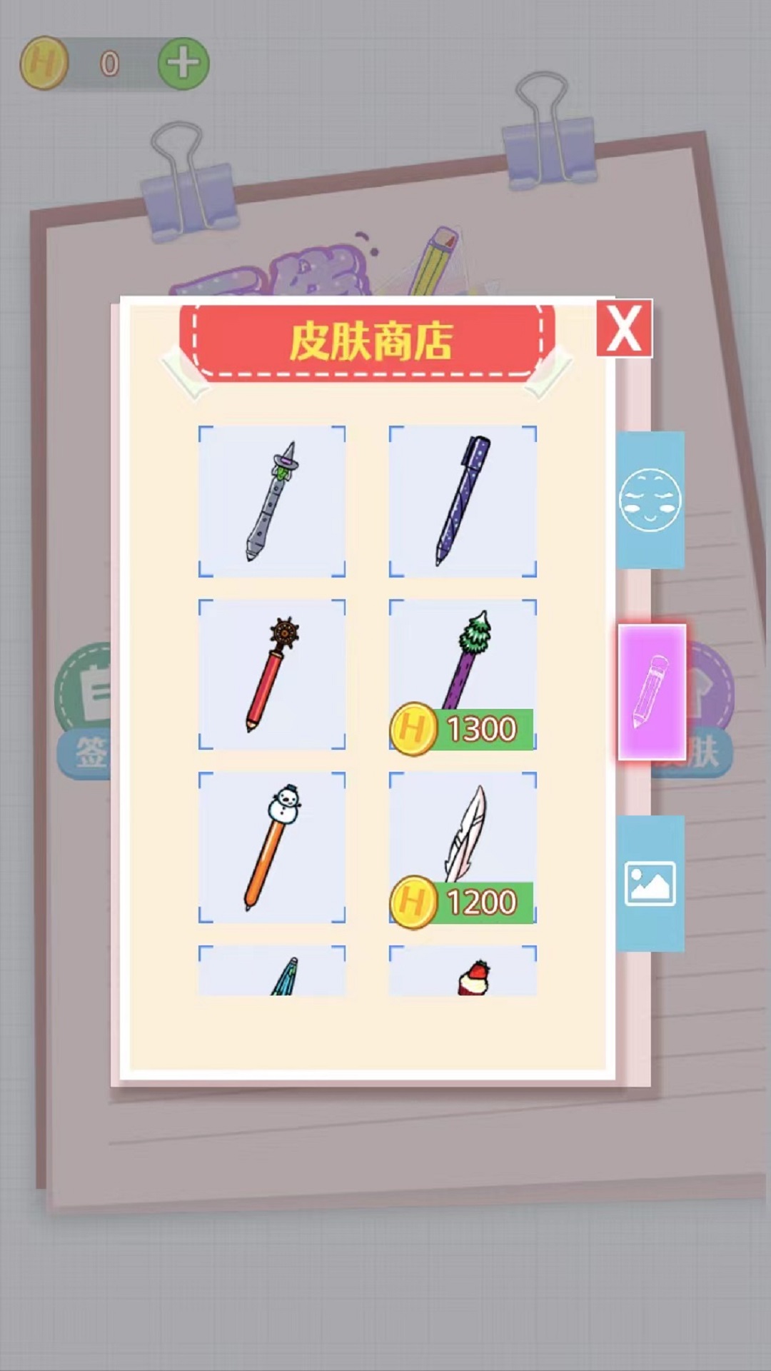 畫線手要穩(wěn)截圖(1)