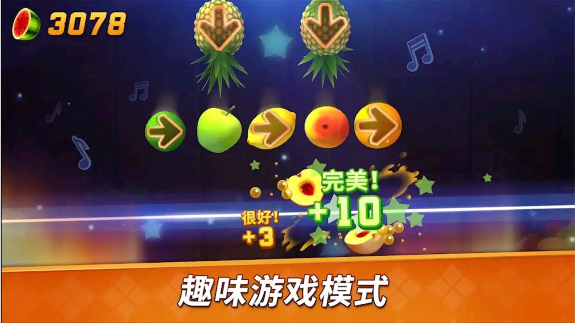 我的切水果截圖(2)