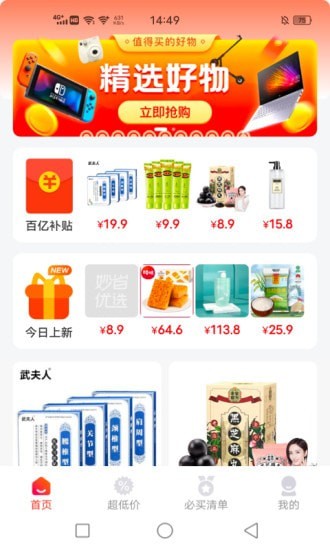 妙省優(yōu)選截圖(4)