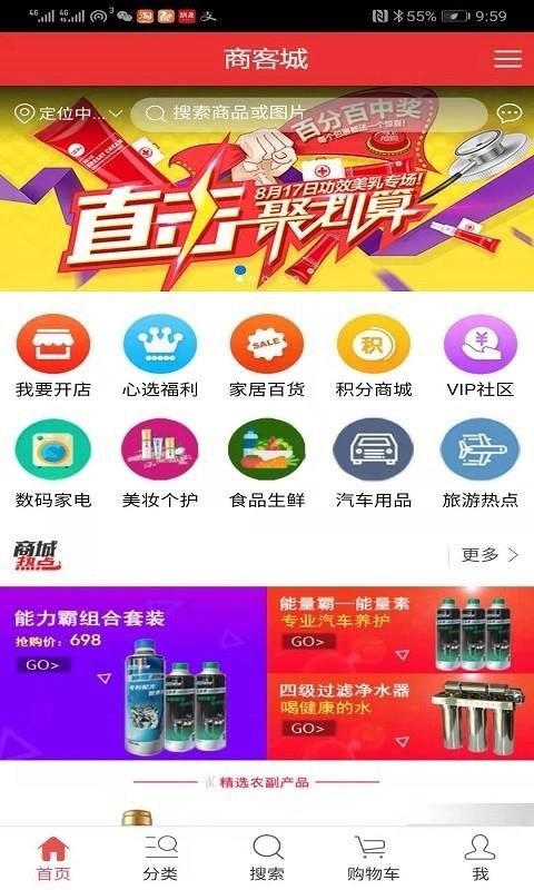 商客城截圖(2)