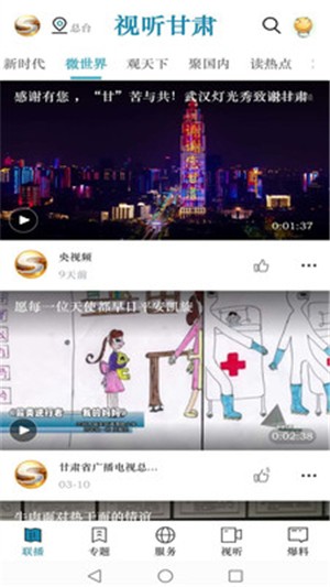 視聽甘肅截圖(3)