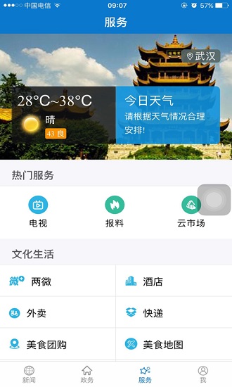 云上鄖陽截圖(4)