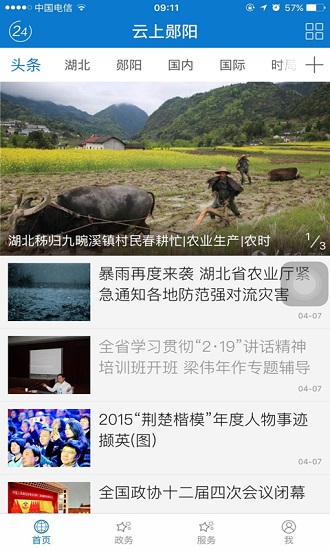 云上鄖陽截圖(3)