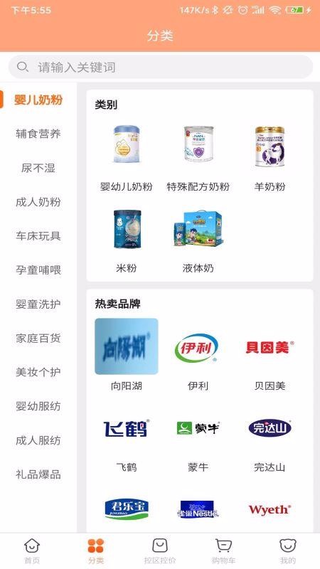 晴朗寶貝母嬰平臺(tái)截圖(2)