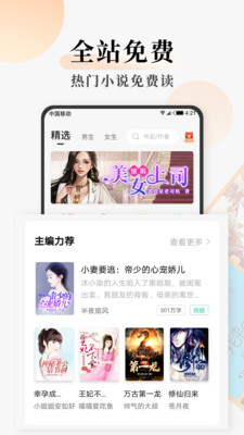 連讀免費(fèi)小說截圖(1)