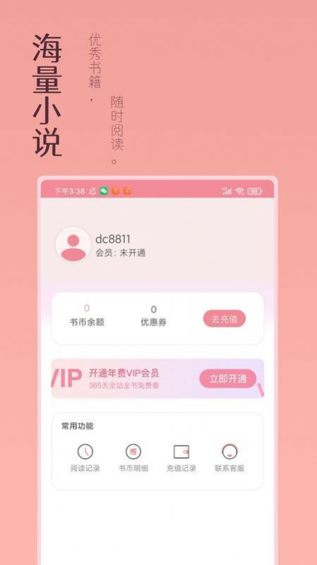 萬漫閱讀截圖(4)