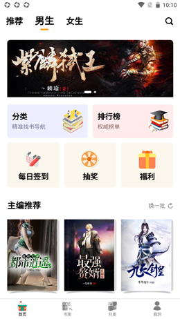 草莓小說閱讀器截圖(3)