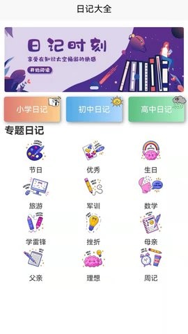 花樣寫(xiě)日記截圖(1)