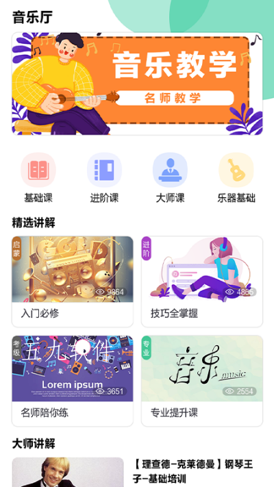 迷糊音樂播放器截圖(3)