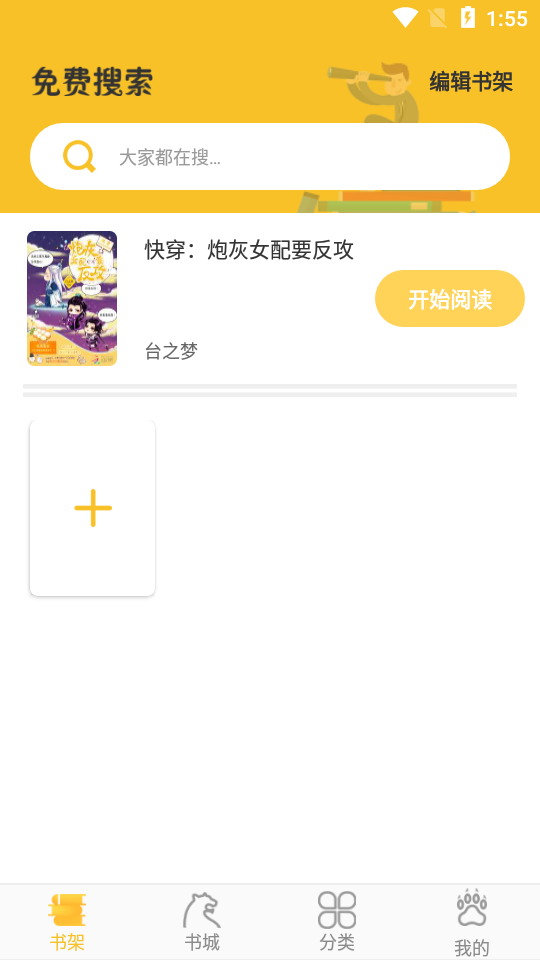 開(kāi)閱小說(shuō)截圖(4)