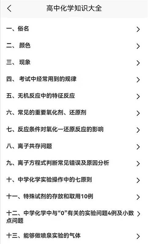 化學直通車截圖(2)