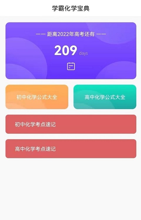 化學直通車截圖(4)