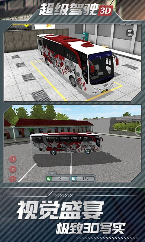 超級(jí)駕駛3D截圖(3)