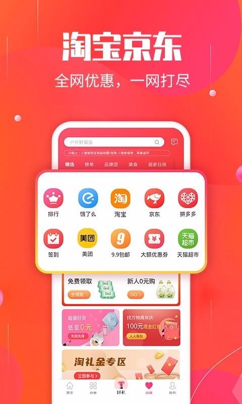找萬(wàn)物截圖(2)