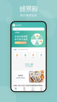 頌易購截圖(4)