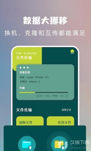 互傳換機工具截圖(3)