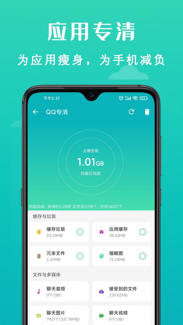 速清手機(jī)管家截圖(4)