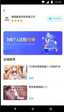 鏈課課截圖(4)