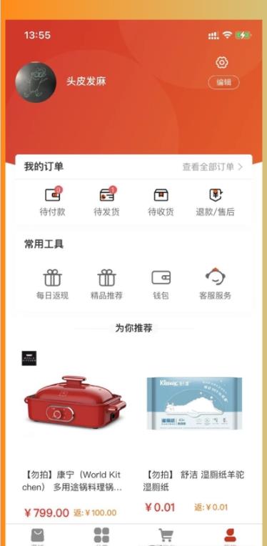 全額返購物截圖(4)