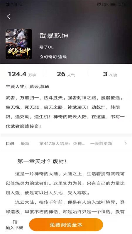 摩魚免費小說截圖(2)