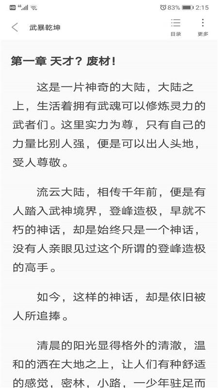 摩魚免費小說截圖(3)
